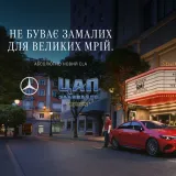 Не буває замалих для великих мрій